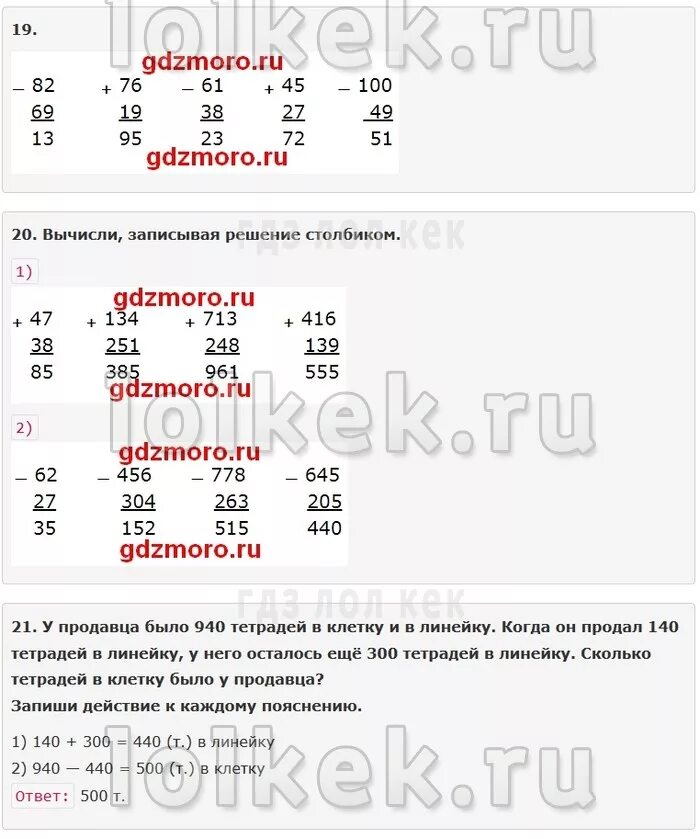 Гдз по математике 3 класс рабочая тетрадь кремнева. Моро рабочая 3 класс ответы. Моро рабочая 3 класс ответы. Сумма трёх чисел 890 сумма. Восстанови пропущенные цифры чтобы решения стали верными.