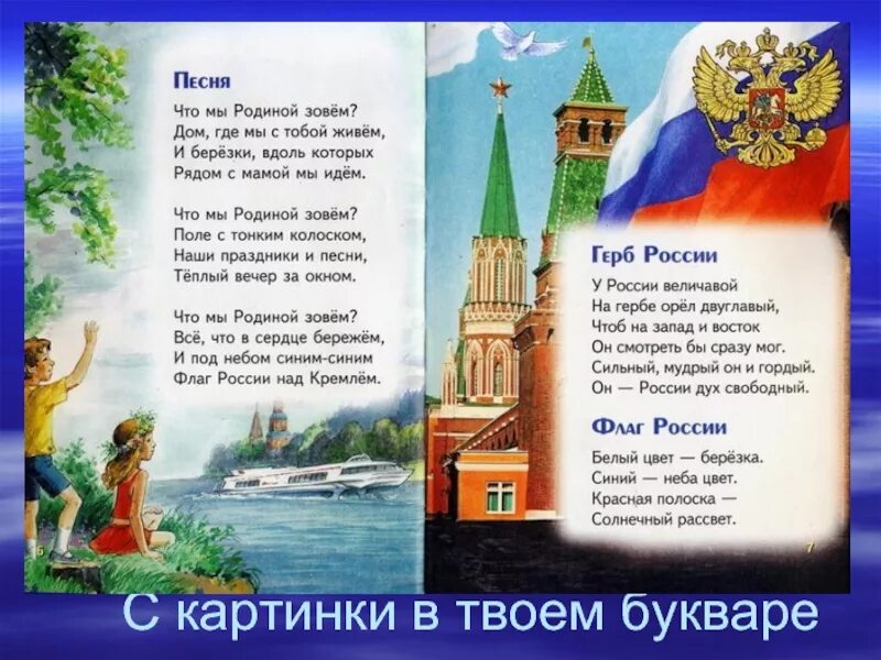 Текст родина 2 класс. Стихи о России для детей. Детские стихи про Россию. Стих про Россию для детей короткие. Стих про Россию.