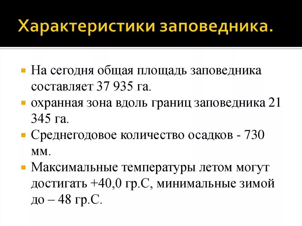 Характеристика заповедника. Характеристика заповедника по плану. План характеристики заповедника.