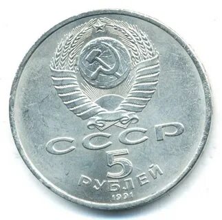 Рубли 1991 года