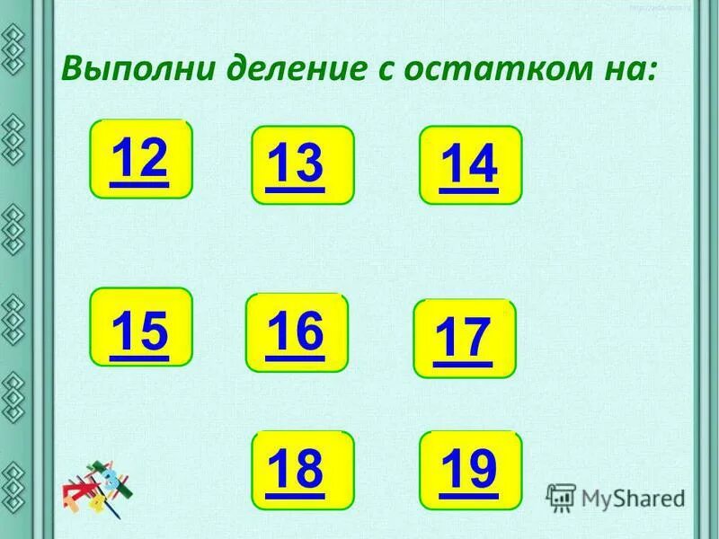 15 делим на 2. делители и кратные. как разделить 60 на 12. 90 поделить на 3 столбиком. 15 разделить на 12.