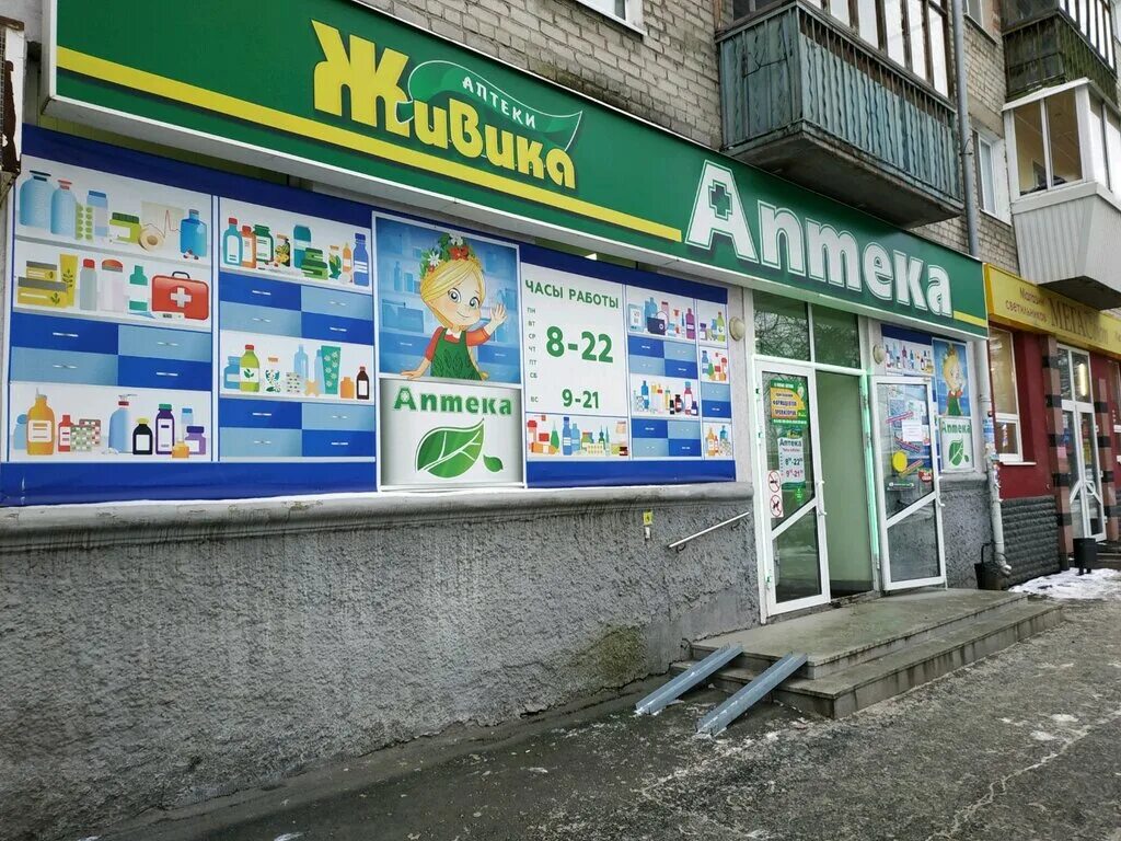 улица куйбышева, 86/1 в екатеринбурге. аптека живика дегтярск. живика вакансии екатеринбург. живика интернет-аптека екатеринбург викулова 38а. викулова 38а живика.