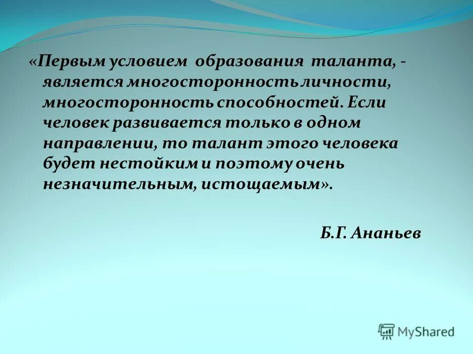 самым высоким видом искусства, самым талантливым, самым. способности и профессиональная пригодность. самыми талантливыми являются. проект день семьи. ж жак руссо вы талантливые дети.