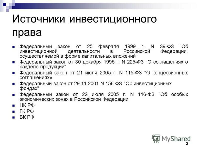презентация 115 фз. федеральный закон 115. статья 7 закона. 1 фз 115. пункт 2 статья 4 фз.