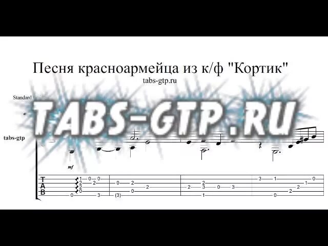 Песня красноармейца ноты. Песня красноармейца из кортика. Песня красноармейца из кортика. Песня красноармейца из кортика. Мотороллер песня красноармейца.