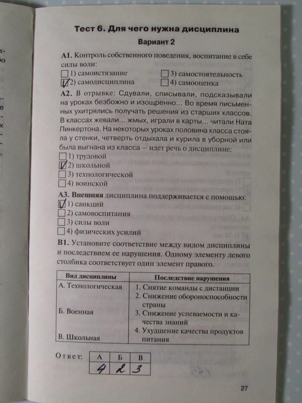 Сборник тестов обществознание. Тест по обществознанию 7 класс. Обществознание 7 класс тесты. Тест по обществознанию 7 класс с ответами. Контрольная по обществознанию 7 класс.