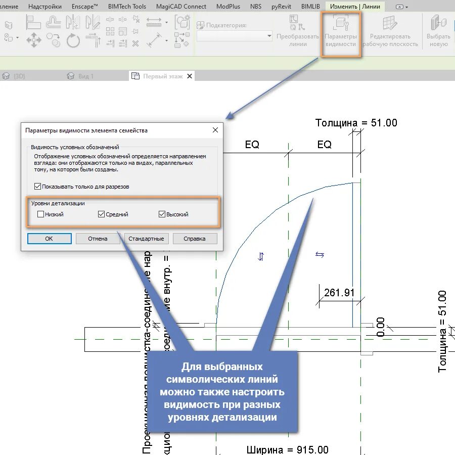 Настройка уровня. Уровень детализации в ревит. Детализация видимости семейства в ревит. Низкий уровень детализации семейства Revit. Уровень детализации Revit.