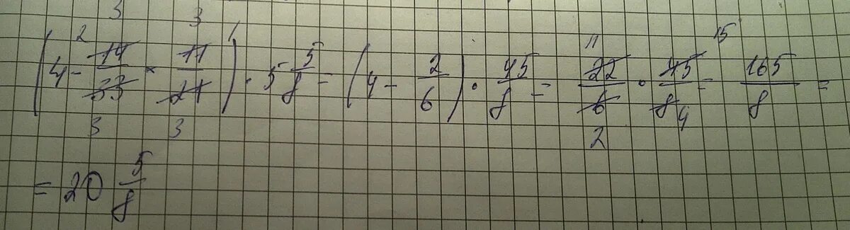 Сколько будет 2 5 4 14 9. (4-14/33*1 1/21)*5 5/8. (4-14/33*1 Целая1/21) *5= решение. 33 Умножить на 5. (4 14/33 Умножить 1 1/21) 5 5/8 решение.