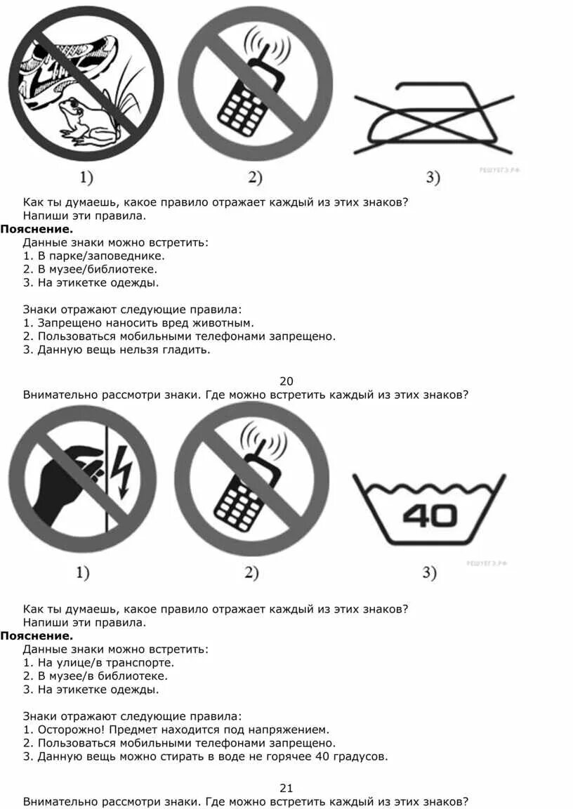 Дорожные знаки впр 4 класс. Какоеправилоотрадает этот знак. Какое правило отражает этот знак. Какое правило отображает этот знак. Какое правило отражает этих знаков.