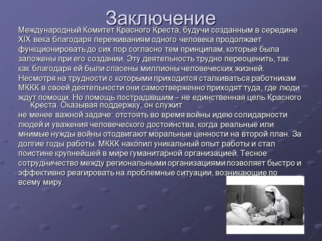 Международной организации вывод. Международный комитет красного Креста деятельность. Сообщение о деятельности красного Креста. Деятельность красного Креста кратко. История возникновения международного комитета красного Креста.