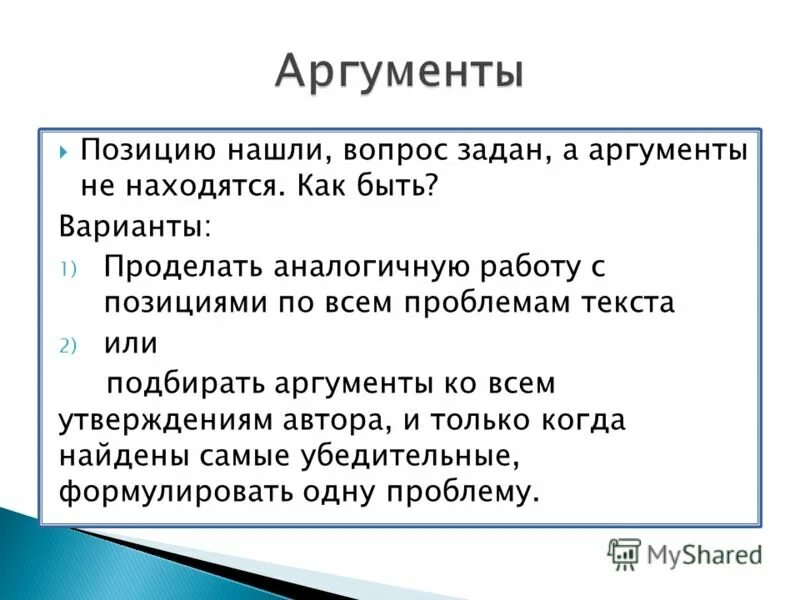 Позиция ищущего. Авторская позиция в сочинении. Проблема и позиция автора. Методы удержания власти в каталитическом. Позиция автора в тексте.