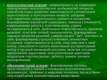 Аспекты зависимости