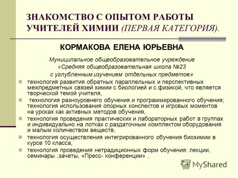 Характеристика на наградной лист учителя начальных классов. Характеристика для для награждения учителя школы. Характеристика на педагога. Положительная характеристика на педагога. Характеристика с места работы пример преподавателя.