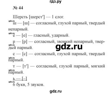 Английский язык стр 44 упражнение 1