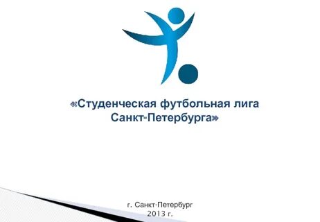 Сфл спб