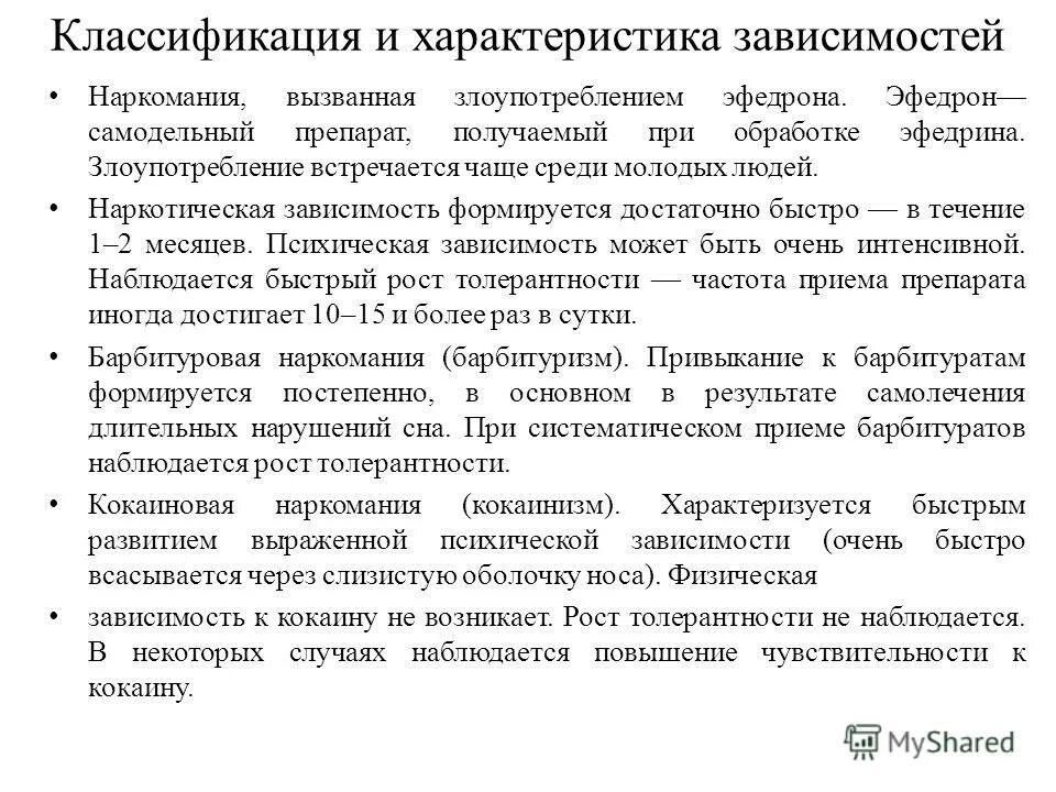 виды зависимости человека. функциональная и статистическая зависимости. виды и классификация зависимостей. типы зависимостей их характеристика. характеристика аддиктивного поведения.