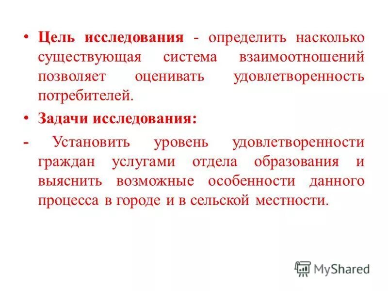 В результате обследования установлено. Задачи потребителя примеры.