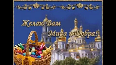 С пасхой поздравления гифки анимированные