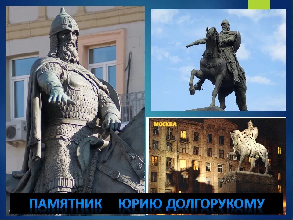 Как выглядит памятник юрию долгорукому. Памятник юрию долгорукому в москве. статуя юрия долгорукого в москве. памятник юрию долгорукому в москве напротив мэрии.