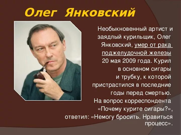 День рождения олега янковского. Артист Янковский.