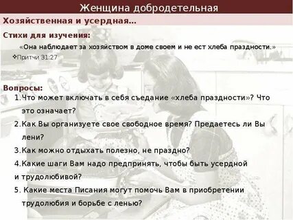 Притчи 31