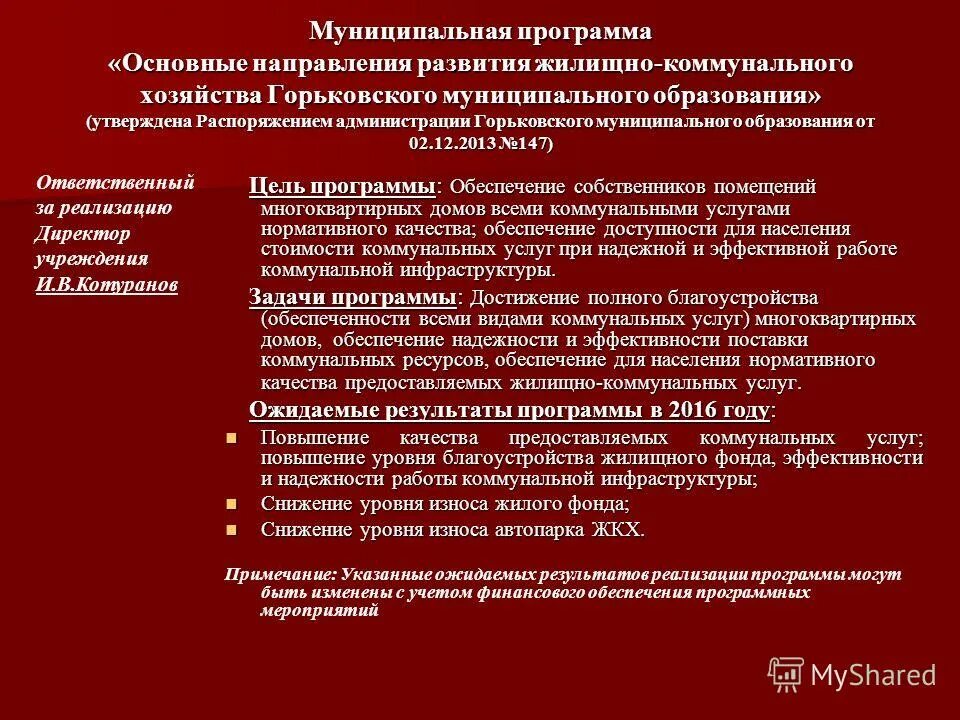 муниципальная программа развитие коммунального хозяйства. муниципальные программы. муниципальная программа развитие коммунального хозяйства. муниципальная программа развитие коммунального хозяйства. программное обеспечение жкх.