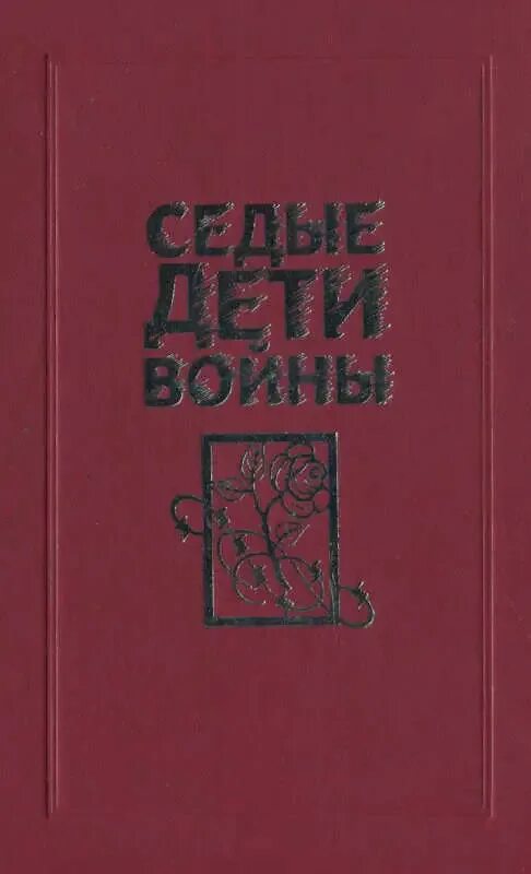 Книги узников концлагерей. Советские книги о концлагерях. Узник концлагеря книга. Плакат узники концлагерей. Книжная выставка ко дню узников концлагерей.