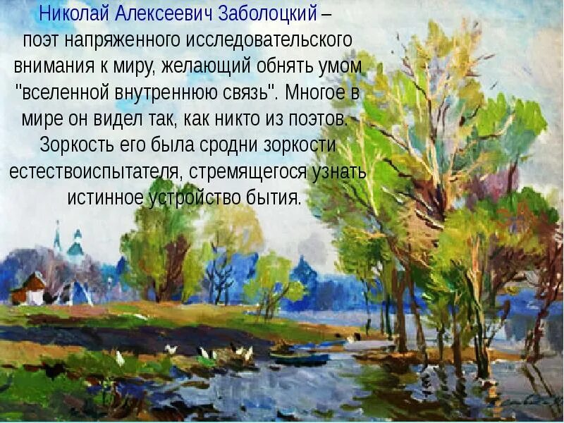 Вечер на оке заболоцкий анализ. Н.А.Заболоцкий осенние пейзажи. Заболоцкий осенние пейзажи.