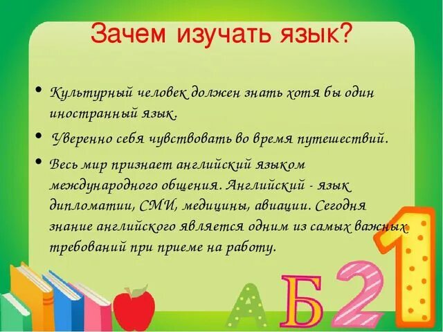 Почему нужно учить английский язык. Почему необходимо изучать английский язык. Причины изучения английского языка. Зачем мы Учим английский.