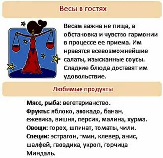 Если парень весы