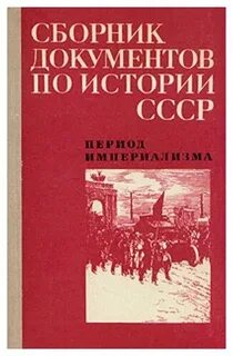 Сборник документов
