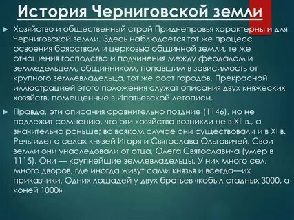 Положение черниговского