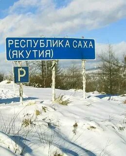 Республика саха номер