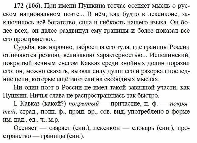 Упражнение 106 9 класс. Русский язык 9 класс бархударов номер 106. домашнее задание по русскому языку 9 класс. русский язык 9 класс упражнение. упражнения по русскому языку 9 класс.