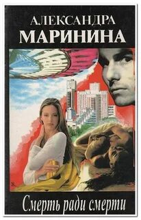 Умри ради