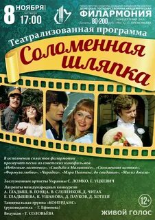Соломенная шляпа песни