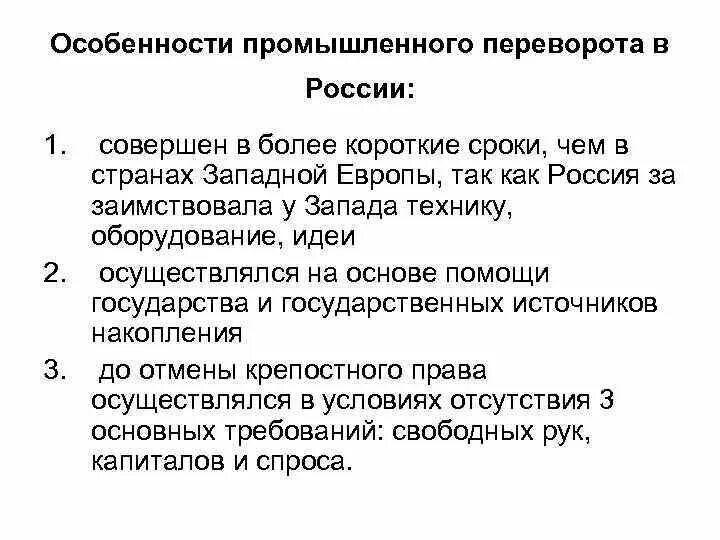 Какие изменения произошли в рф. Промышленный переворот в России в XIX. Особенности промышленной революции в России. Особенности промышленного переворота в России. Этапы промышленного переворота в России в XIX.