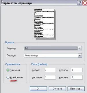 Установить книжную ориентацию можно