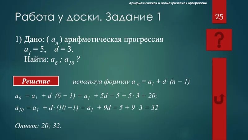 Контрольная работа геометрическая прогрессия ответы. Задачи на арифметическую и геометрическую прогрессию. Задачи по геометрической прогрессии. Арифметическая прогрессия а1. Задачи на прогрессии.