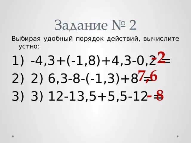 Вычислите действие 6. Вычислите выбрав удобный порядок действий 1 1/3 •2 3/4 •0,5. Вычислите выбирая удобный порядок действий 6112+1596 496. Вычислите выбрав удобный порядок действий 20 124 50. Вычислите выбирая удобный порядок действий 6112+1596.