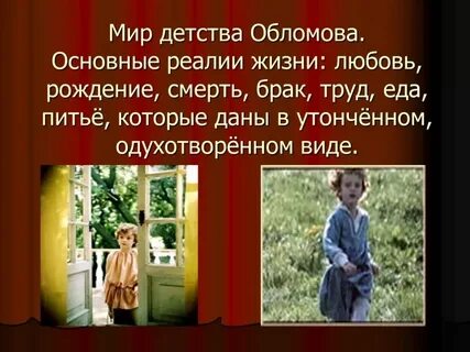 Обломов детство юность зрелость кратко