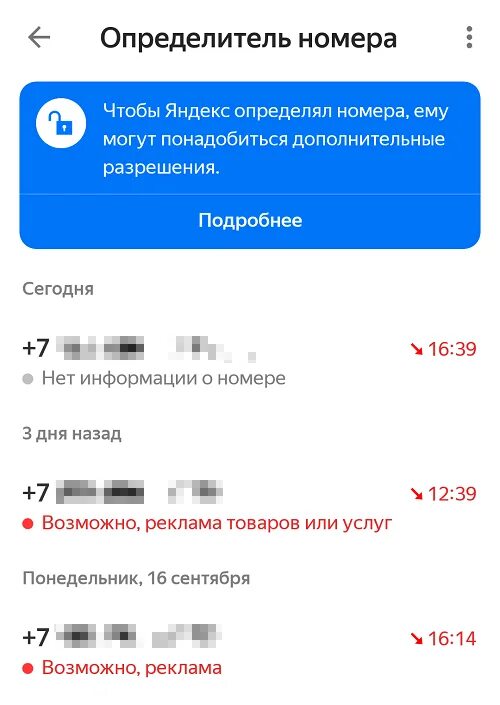 Как узнать неизвестный номер который звонил. Номера телефонов входящих определять. Телефон при звонке. Неизвестный номер. Как узнать мой номер.
