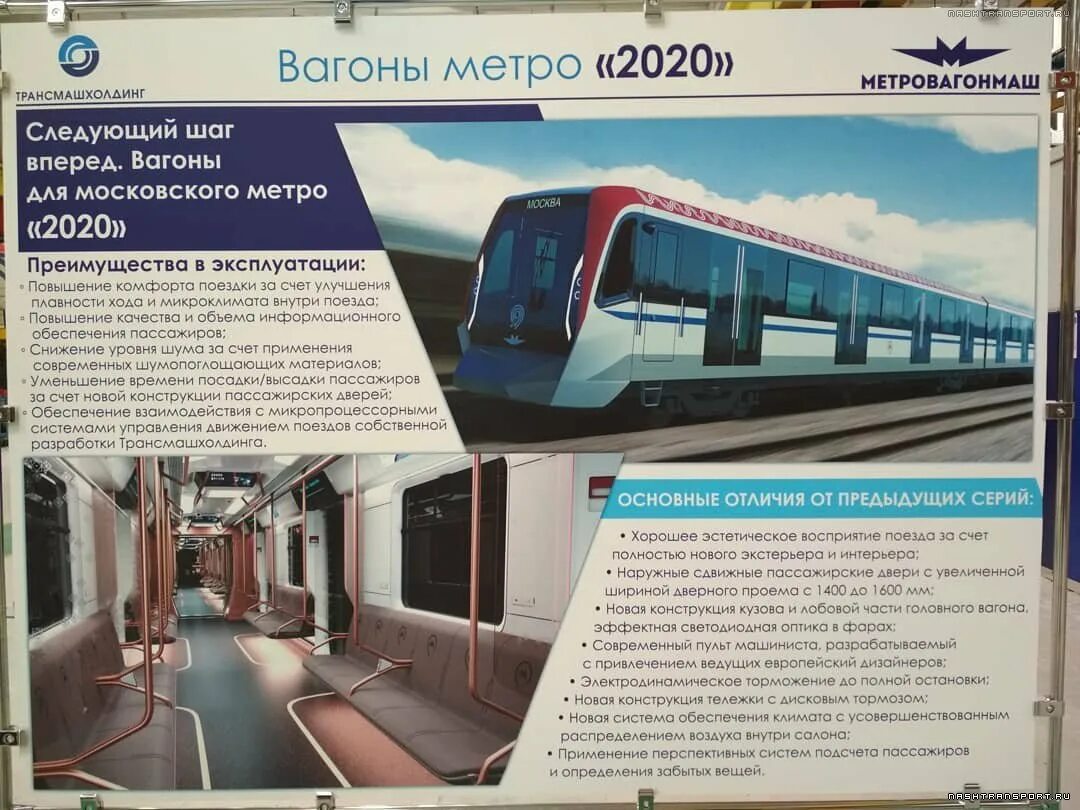 Сколько поездов в метро москвы. Новый метровагон москва 2020. вагоны московского метрополитена 2020. поезд метро москва 2020. поезда московского метрополитена 2020.