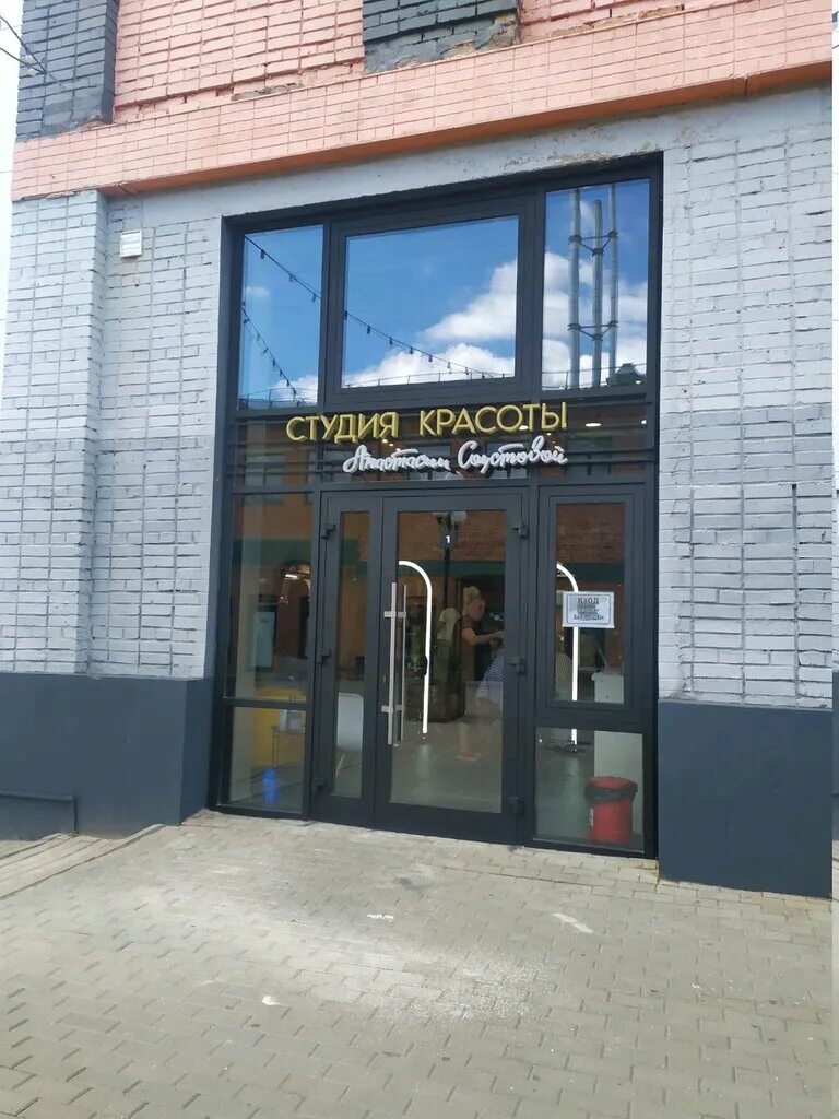 соустова студия тула. анастасия соустова тула. салон анастасии соустовой тула. студия анастасии соустовой тула. студия красоты анастасии соустовой.