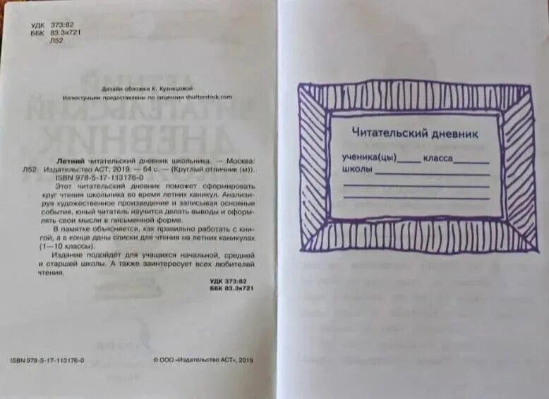 Обломов читательский дневник. Читательский дневник круглый отличник. читательский дневник школьника. летний читательский дневник школьника. летний читательский дневник круглый отличник.