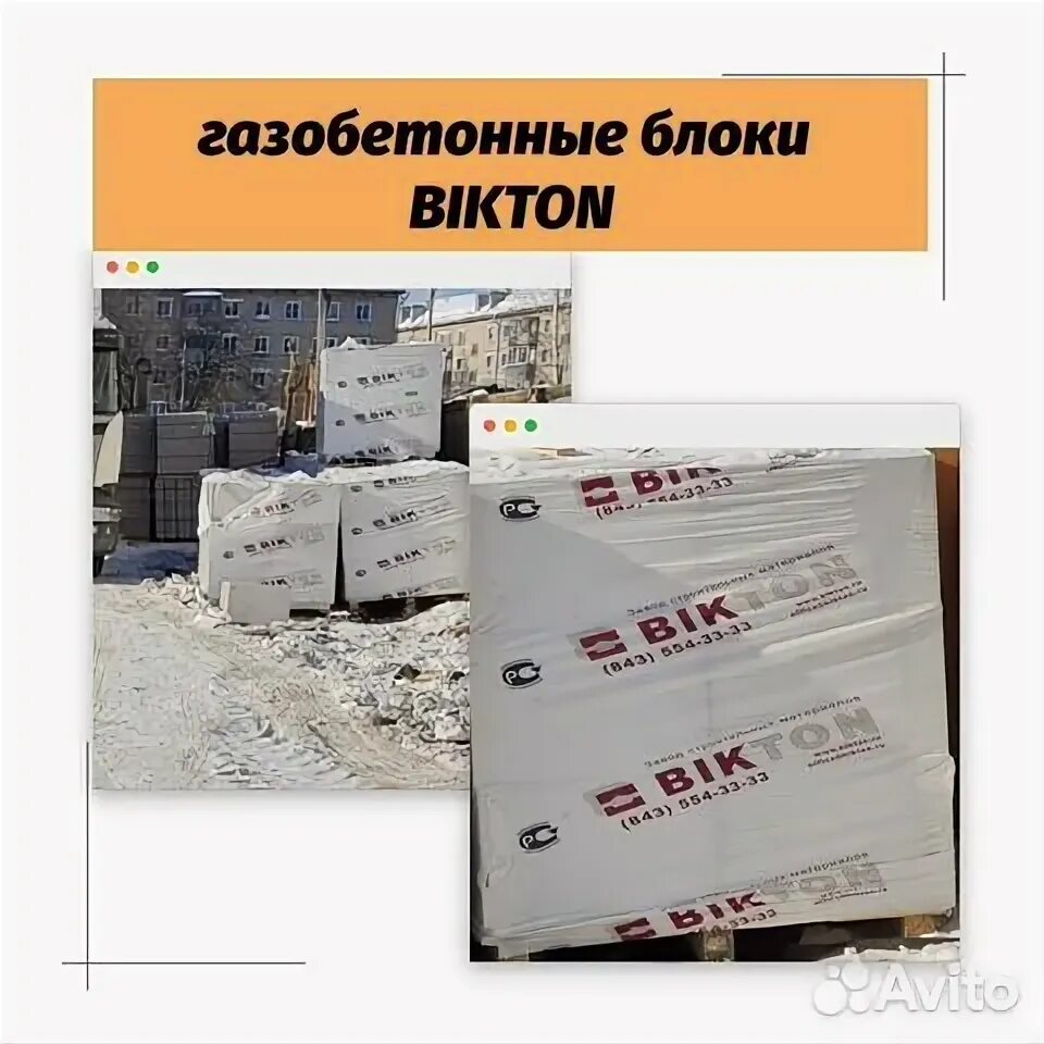 Газосиликатные блоки биктон. Биктон блок 600*100*250. Биктон блок газоблок. 875 м³. Газобетон д500 400 250 625.