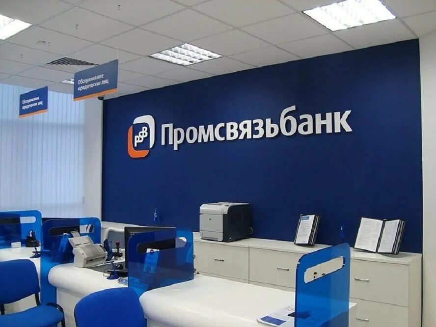 Псб положена. Промсвязьбанк. промсвязьбанк офис. промсвязьбанк (псб). промсвязьбанк логотип.