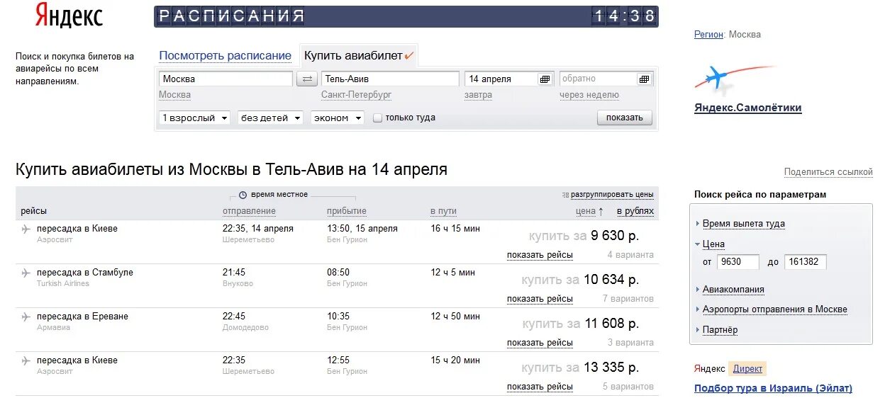 В ереван без пересадок. Авиабилеты Бен Гурион- Минеральные воды. Расписание самолетов Тель Авив Санкт Петербург.