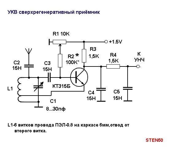 Укв настройка. Схема УКВ передатчика на 1 транзисторе. Схема УКВ приемника на кт3102. Схема УКВ 88-108мгц приемника на транзисторах. Схема св передатчика на 1 транзисторе.