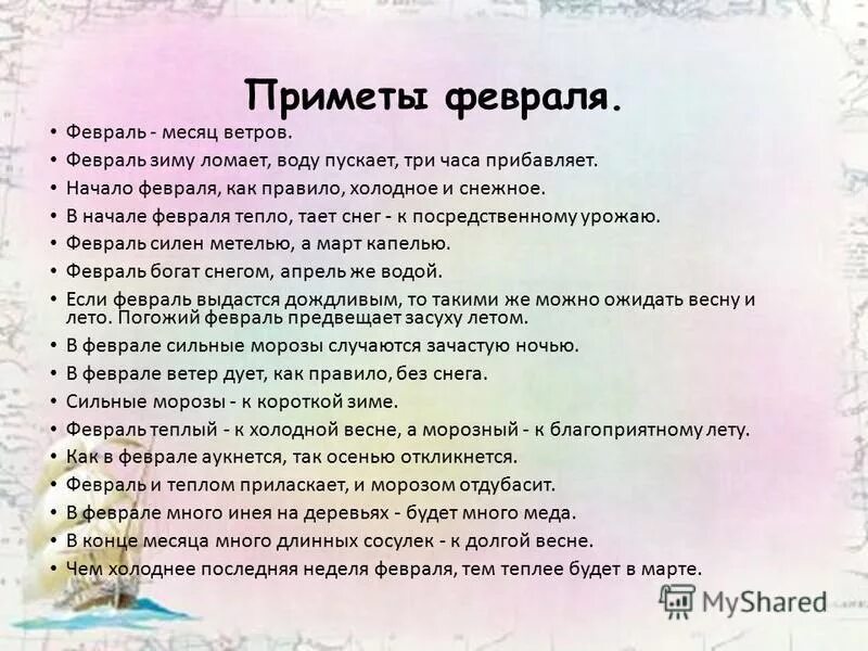 Пословицы про февраль. Народные приметы. Приметы февраля. Приметы февраля народные. Приметы и пословицы про февраль.